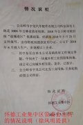 超范围执行划拨工业用地引六年停产?企业实
